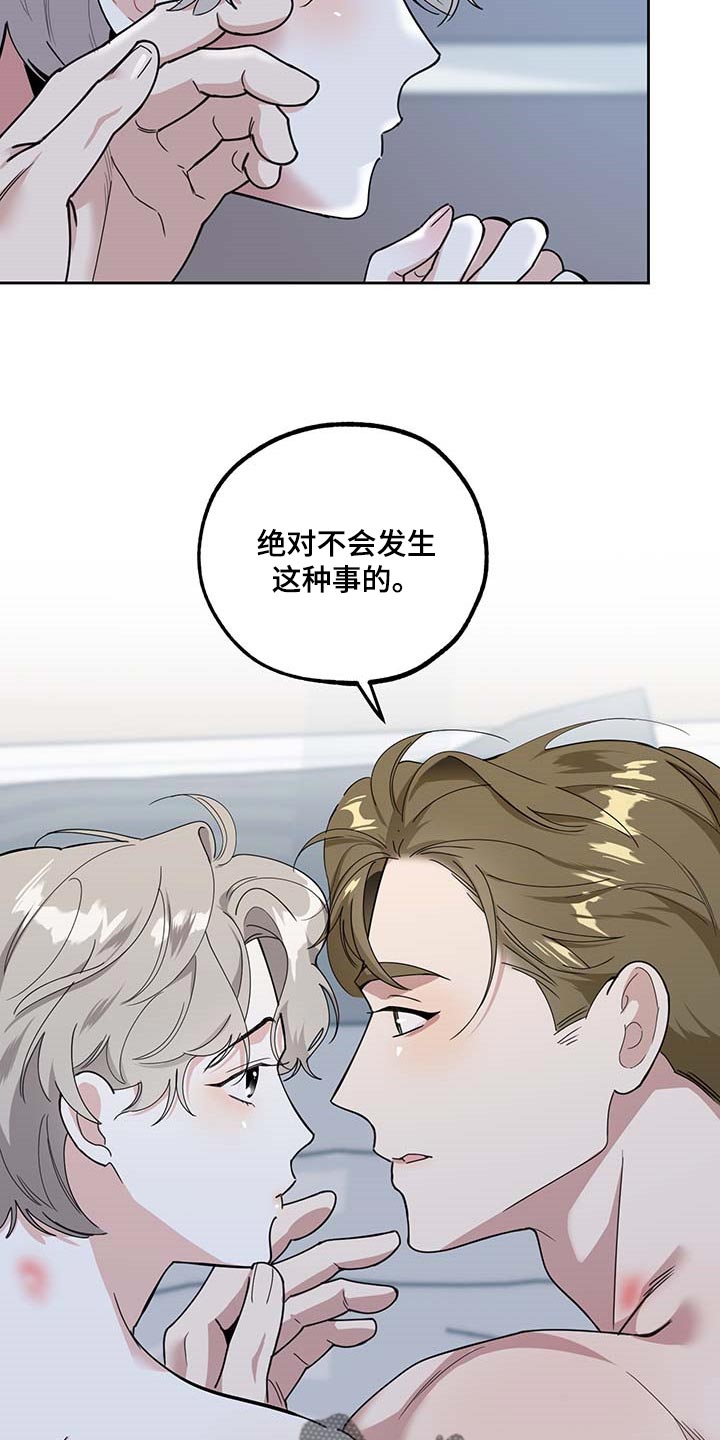 《威胁他的男人》漫画最新章节第71章：【第二季】绝不会先离开你免费下拉式在线观看章节第【3】张图片