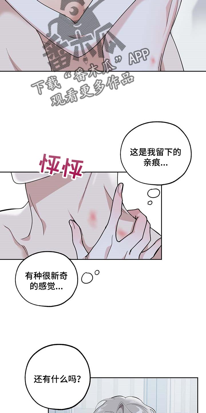 《威胁他的男人》漫画最新章节第71章：【第二季】绝不会先离开你免费下拉式在线观看章节第【14】张图片