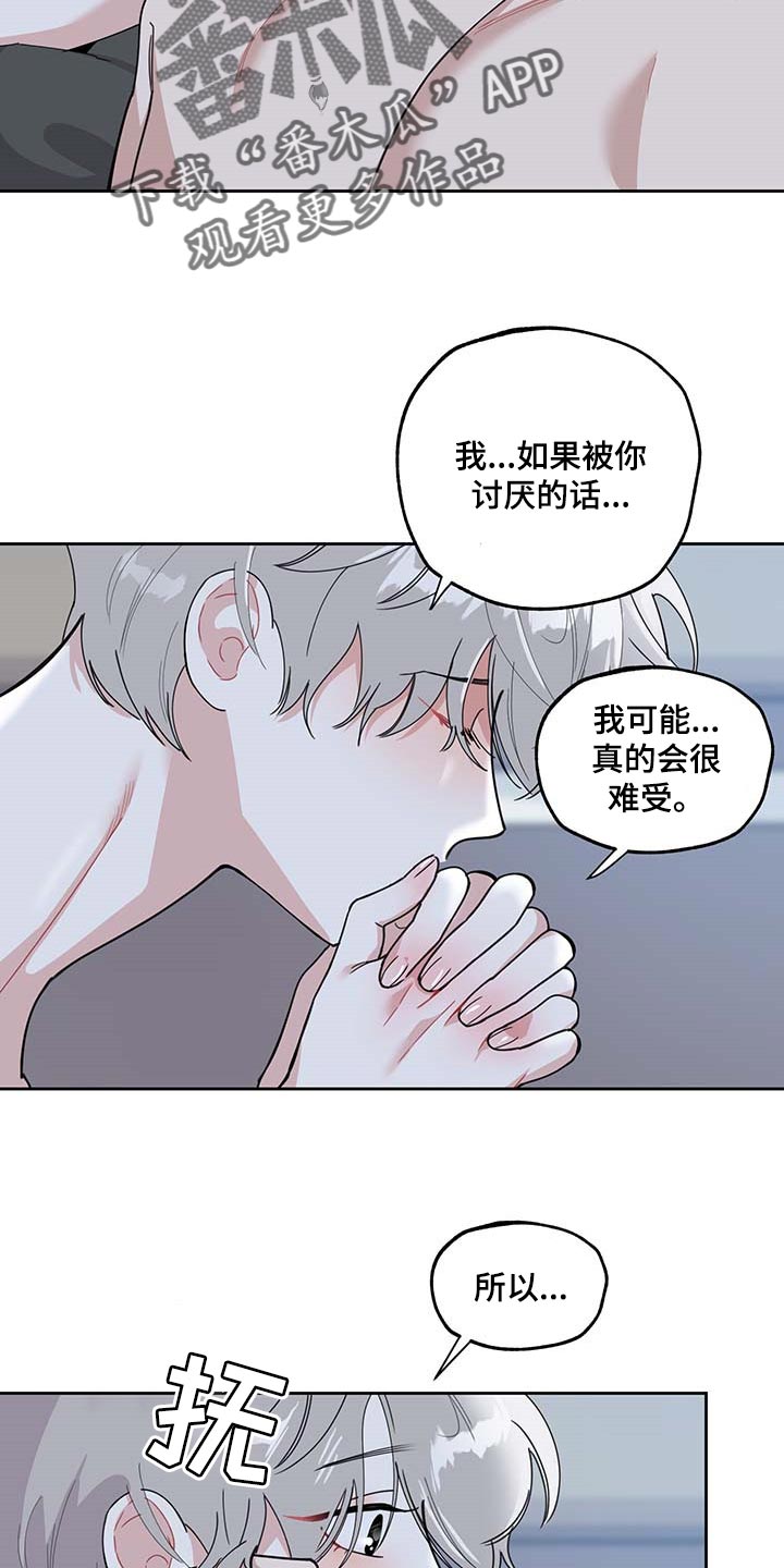 《威胁他的男人》漫画最新章节第71章：【第二季】绝不会先离开你免费下拉式在线观看章节第【4】张图片