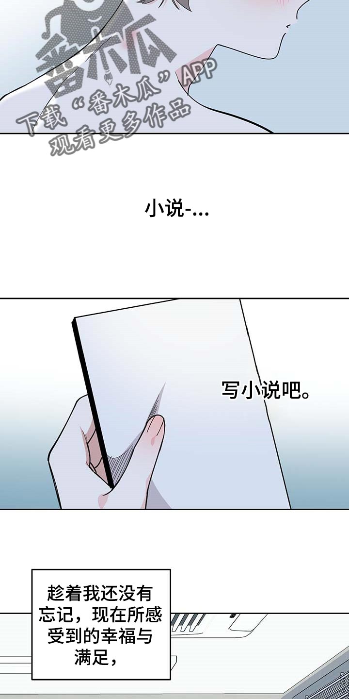 《威胁他的男人》漫画最新章节第72章：【第二季】我很幸福免费下拉式在线观看章节第【17】张图片