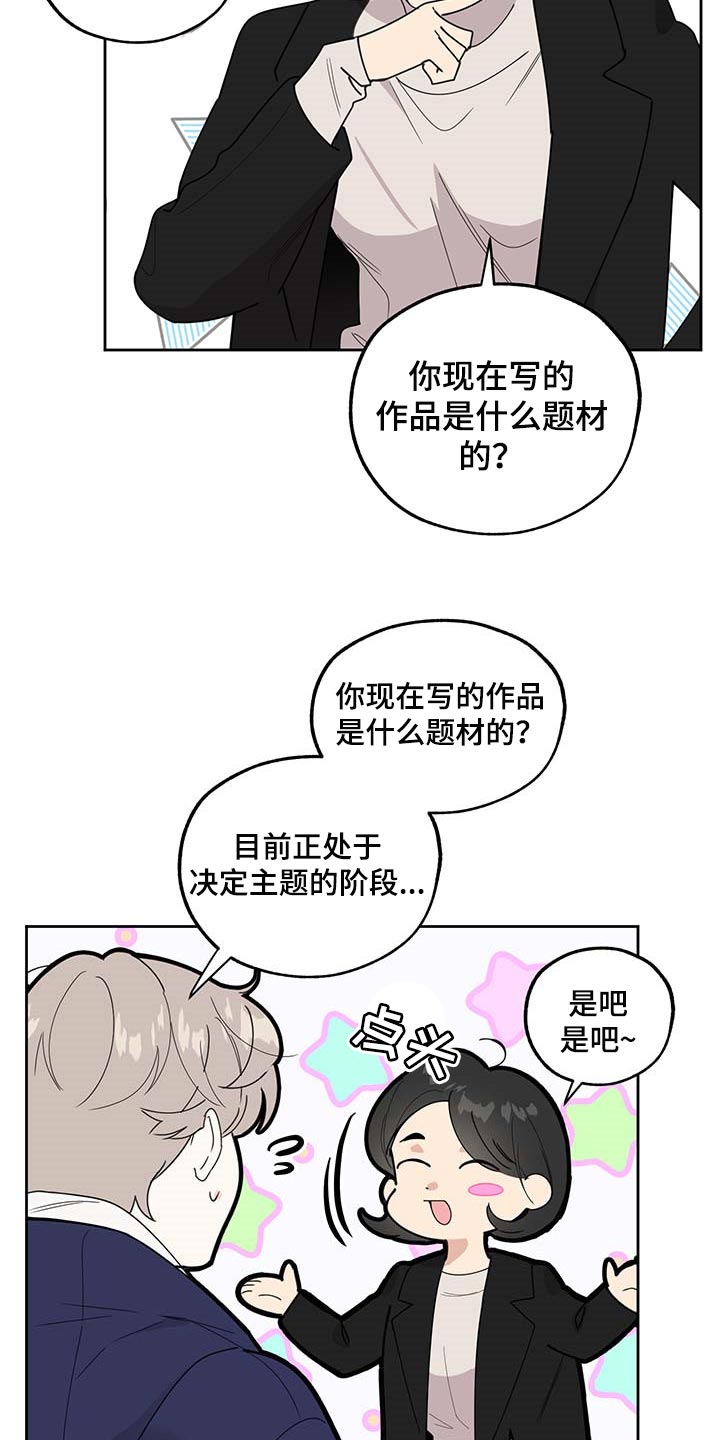 《威胁他的男人》漫画最新章节第73章：【第二季】浪漫题材免费下拉式在线观看章节第【7】张图片