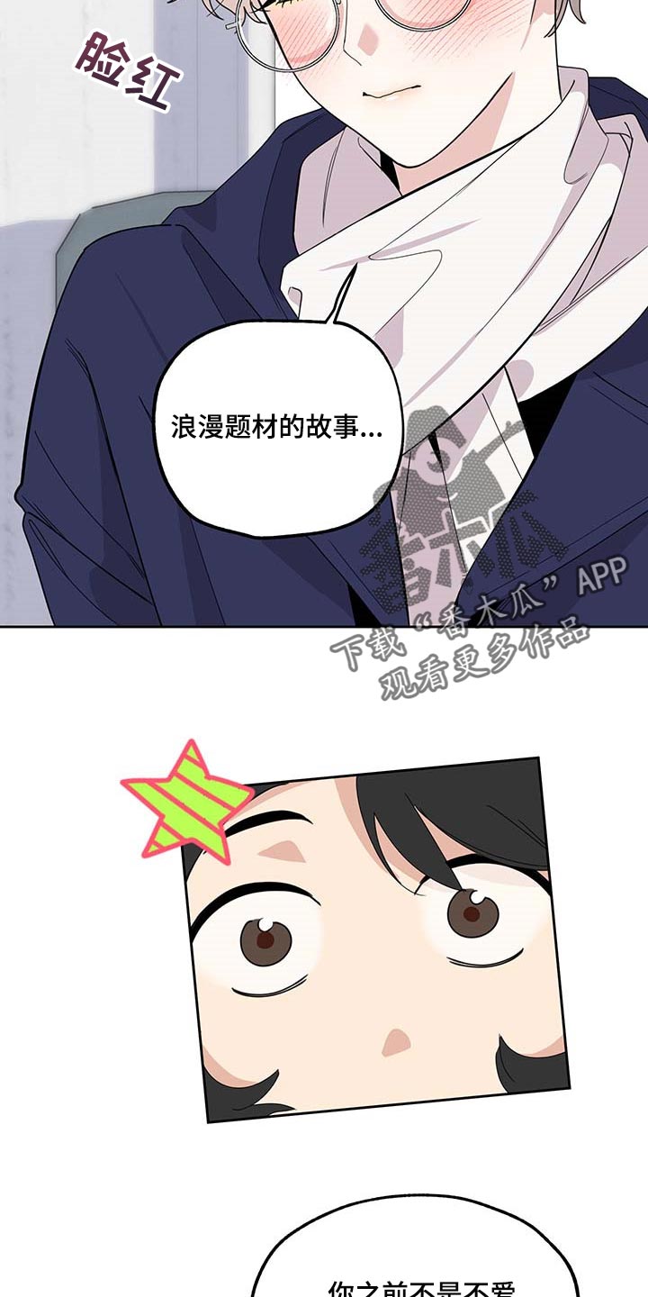 《威胁他的男人》漫画最新章节第73章：【第二季】浪漫题材免费下拉式在线观看章节第【5】张图片