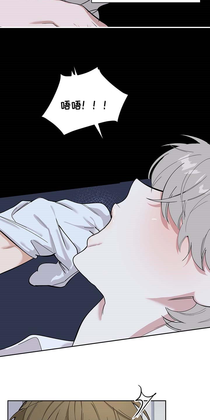 《威胁他的男人》漫画最新章节第75章：【第二季】很讨厌免费下拉式在线观看章节第【10】张图片