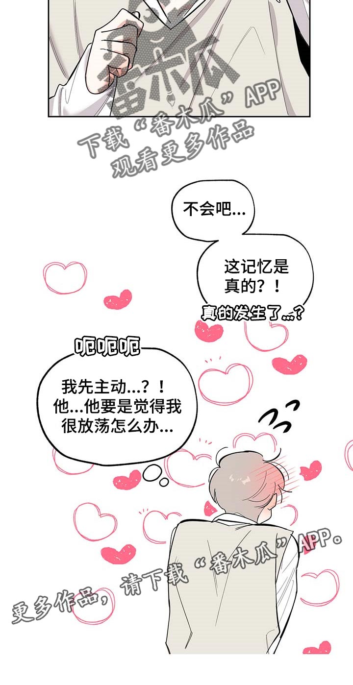 《威胁他的男人》漫画最新章节第75章：【第二季】很讨厌免费下拉式在线观看章节第【1】张图片