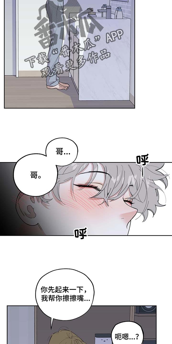 《威胁他的男人》漫画最新章节第75章：【第二季】很讨厌免费下拉式在线观看章节第【17】张图片