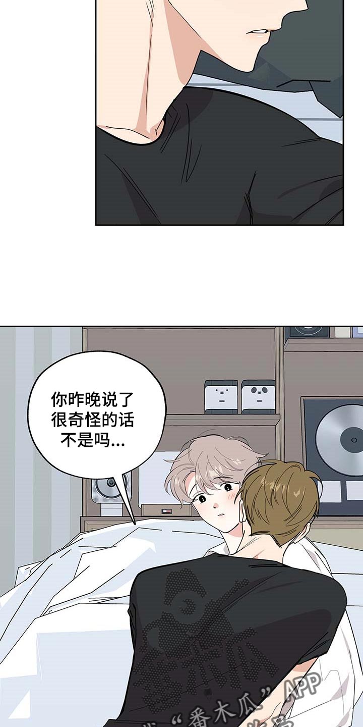 《威胁他的男人》漫画最新章节第76章：【第二季】忘记就够了免费下拉式在线观看章节第【10】张图片