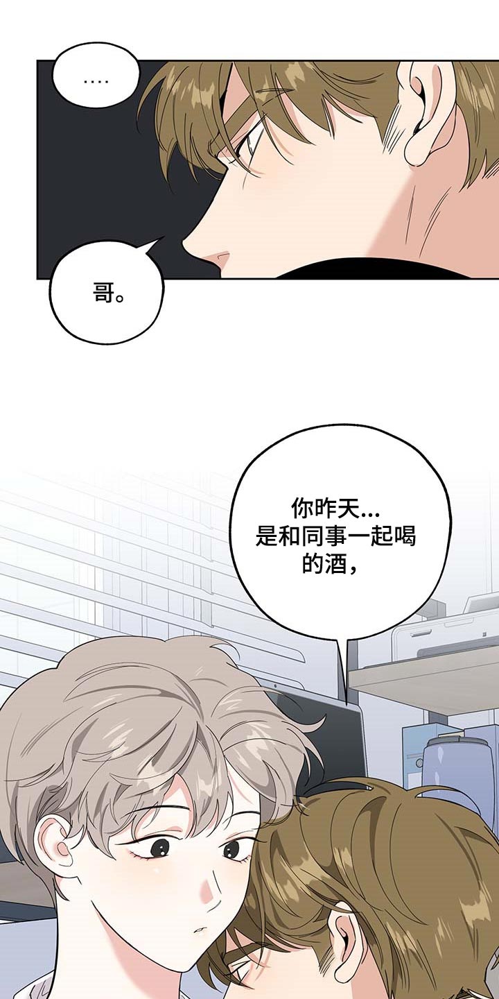 《威胁他的男人》漫画最新章节第76章：【第二季】忘记就够了免费下拉式在线观看章节第【8】张图片