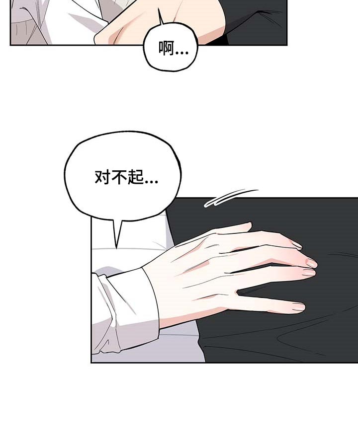 《威胁他的男人》漫画最新章节第76章：【第二季】忘记就够了免费下拉式在线观看章节第【14】张图片