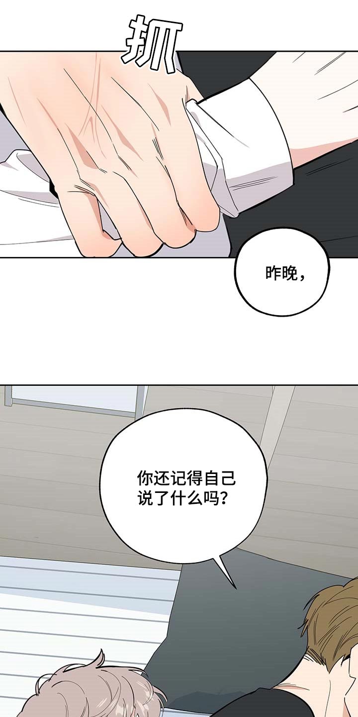 《威胁他的男人》漫画最新章节第76章：【第二季】忘记就够了免费下拉式在线观看章节第【13】张图片