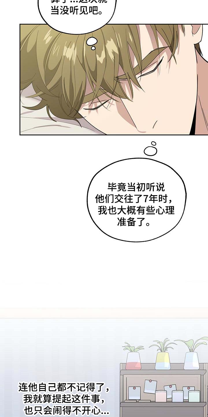 《威胁他的男人》漫画最新章节第76章：【第二季】忘记就够了免费下拉式在线观看章节第【3】张图片