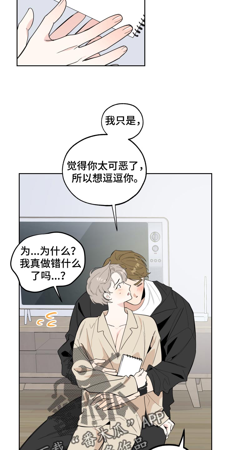 《威胁他的男人》漫画最新章节第78章：【第二季】不安免费下拉式在线观看章节第【25】张图片