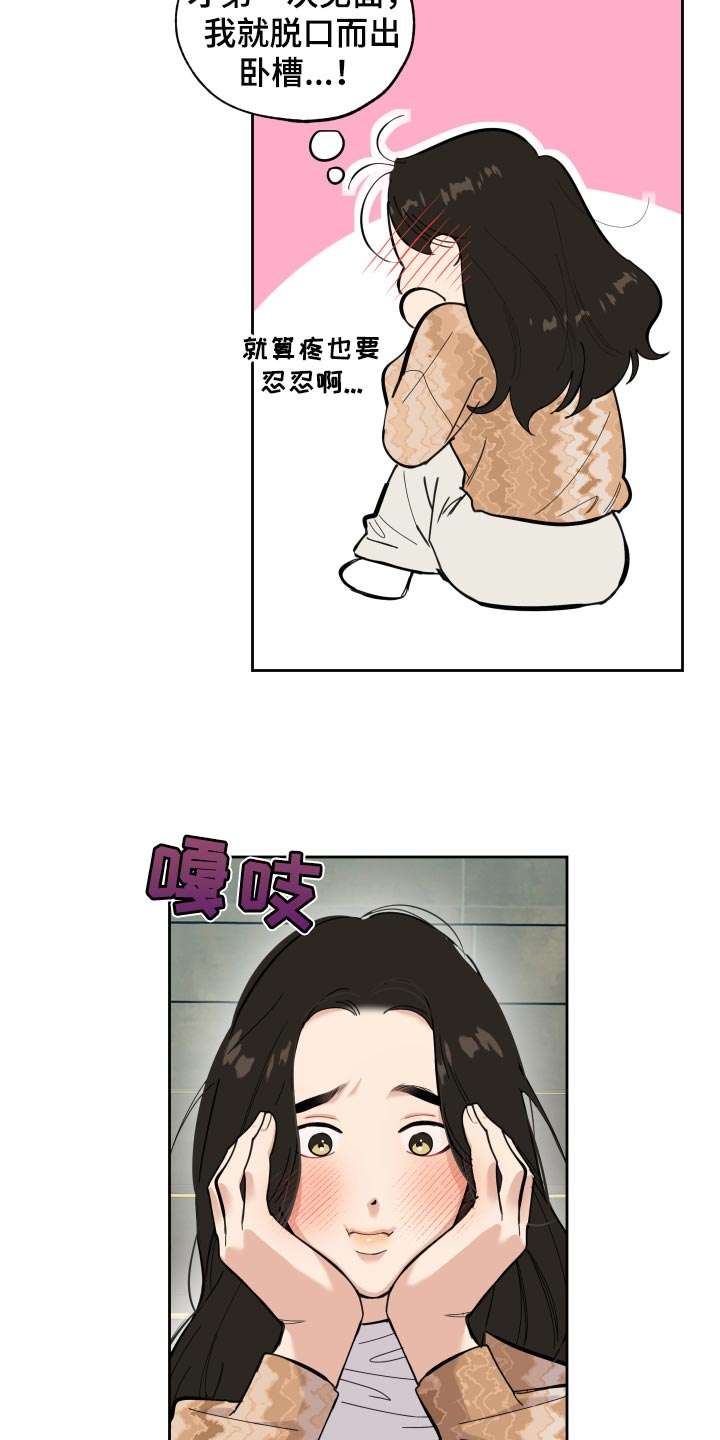 《威胁他的男人》漫画最新章节第79章：【第二季】道谢免费下拉式在线观看章节第【9】张图片