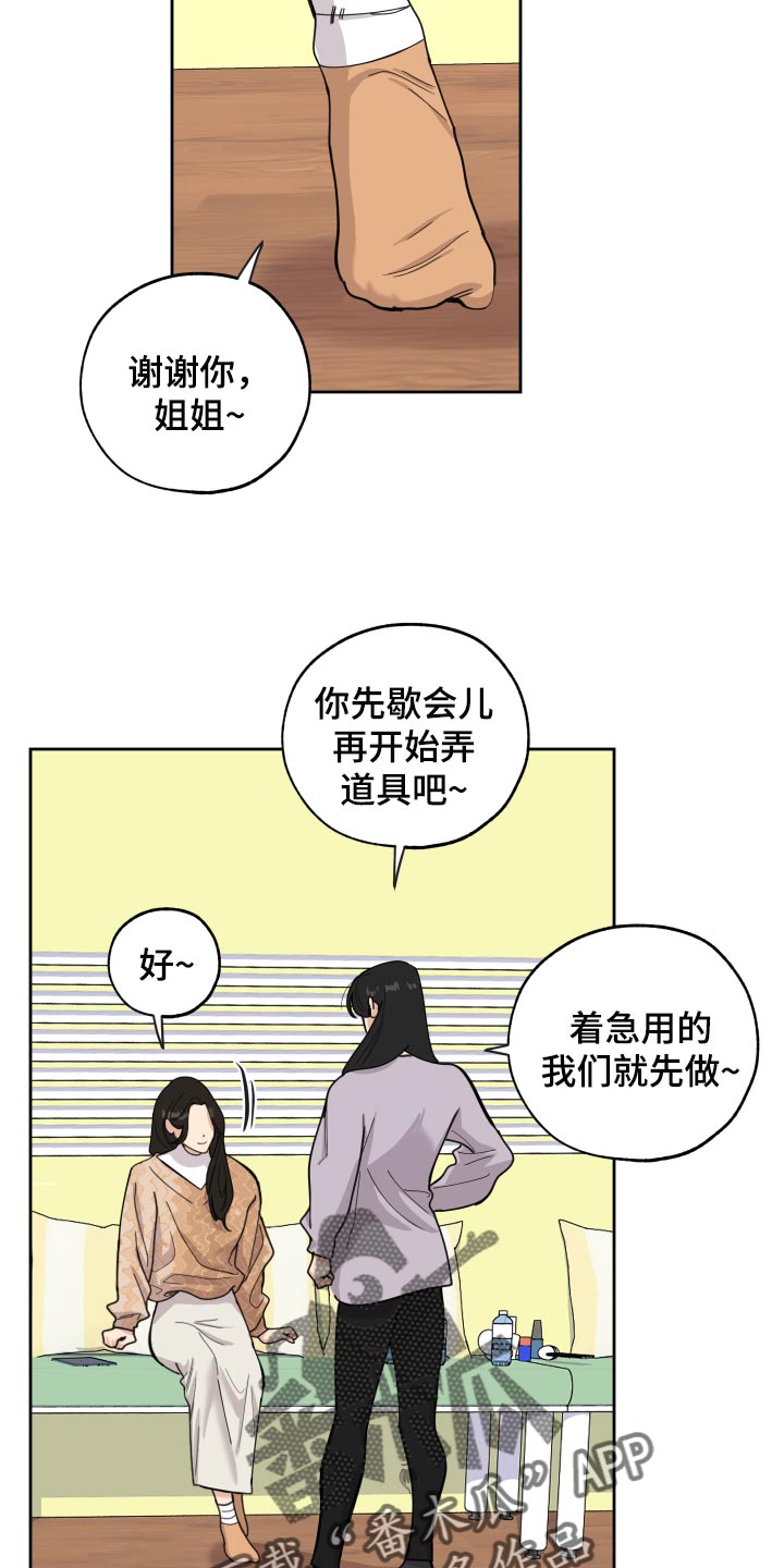 《威胁他的男人》漫画最新章节第79章：【第二季】道谢免费下拉式在线观看章节第【4】张图片