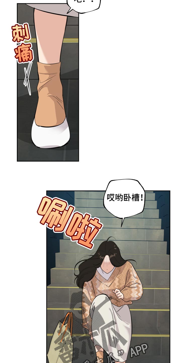 《威胁他的男人》漫画最新章节第79章：【第二季】道谢免费下拉式在线观看章节第【13】张图片