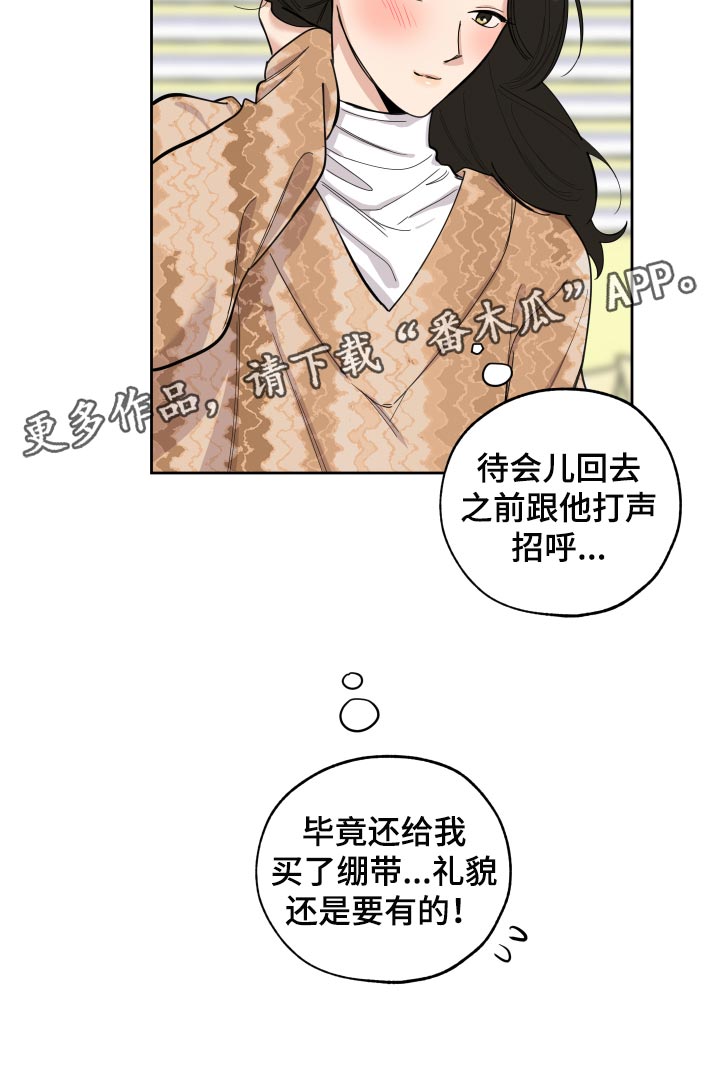 《威胁他的男人》漫画最新章节第79章：【第二季】道谢免费下拉式在线观看章节第【1】张图片