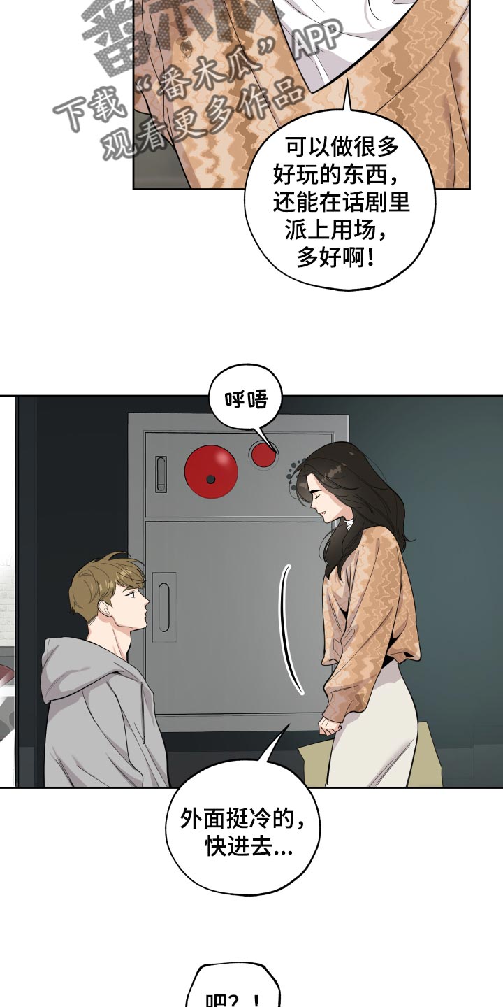 《威胁他的男人》漫画最新章节第79章：【第二季】道谢免费下拉式在线观看章节第【14】张图片