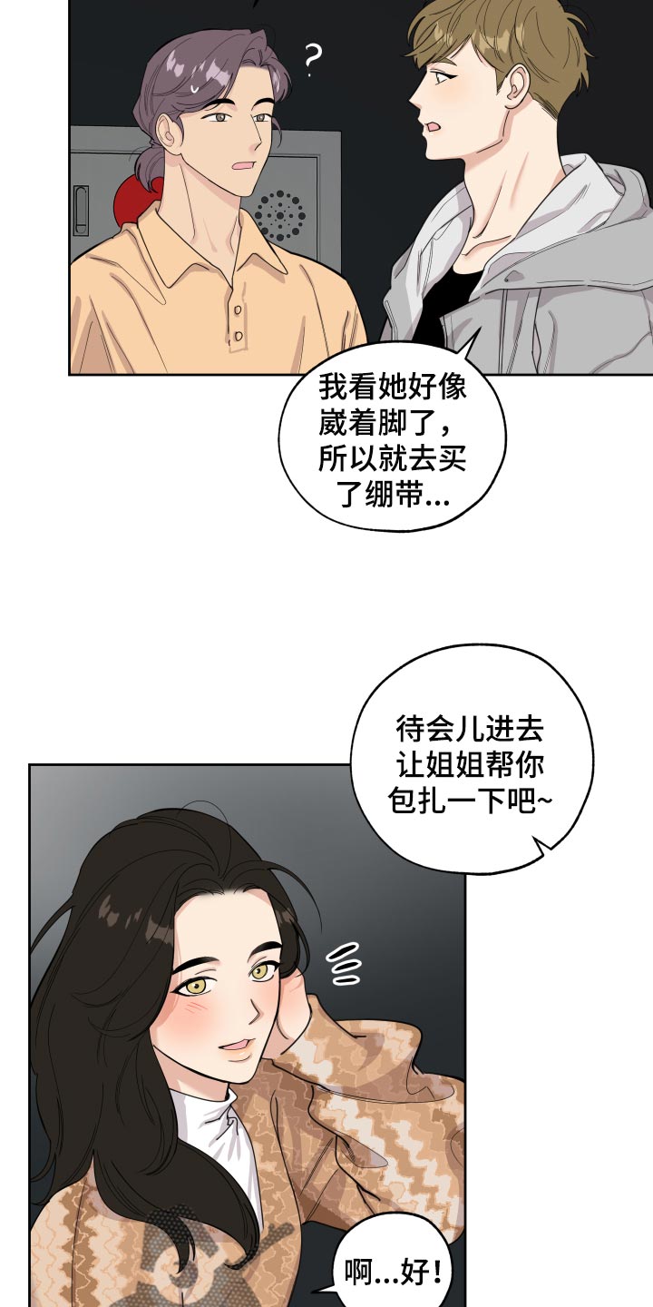 《威胁他的男人》漫画最新章节第79章：【第二季】道谢免费下拉式在线观看章节第【6】张图片