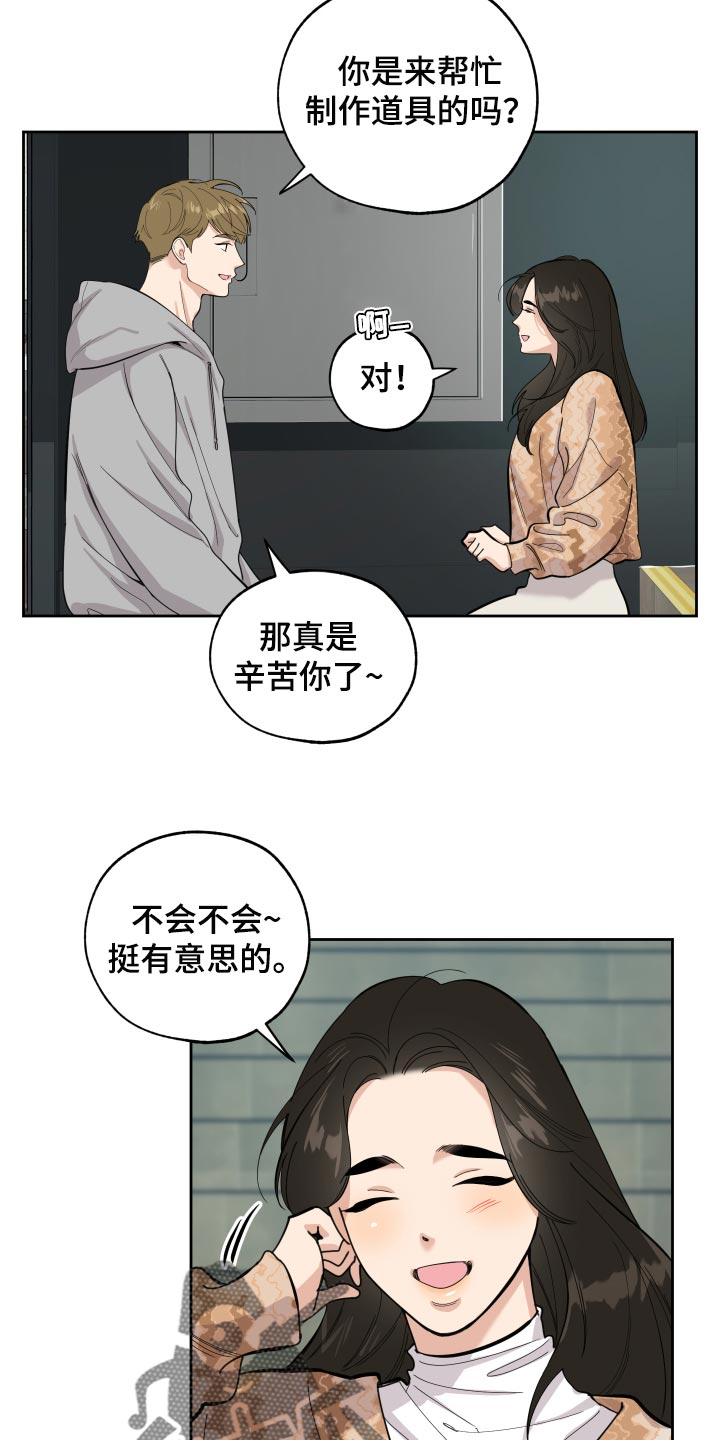 《威胁他的男人》漫画最新章节第79章：【第二季】道谢免费下拉式在线观看章节第【15】张图片