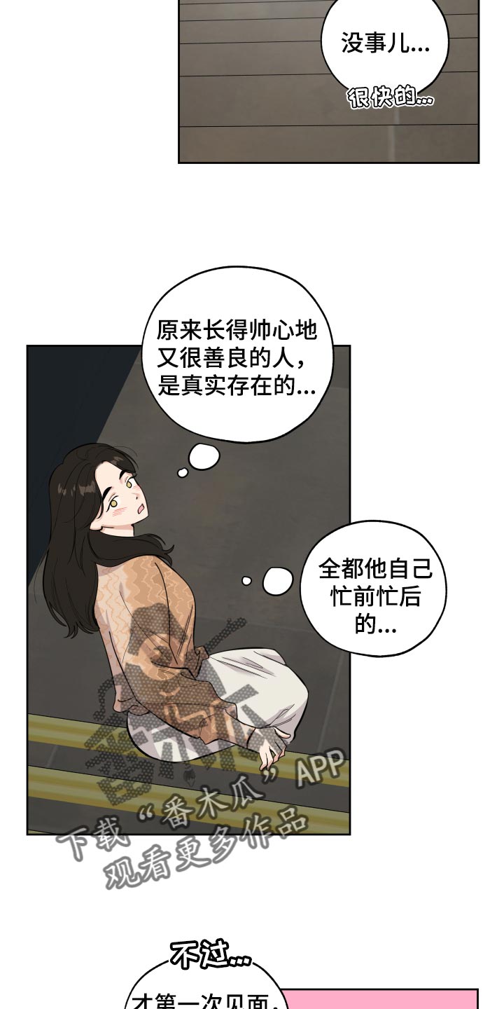 《威胁他的男人》漫画最新章节第79章：【第二季】道谢免费下拉式在线观看章节第【10】张图片