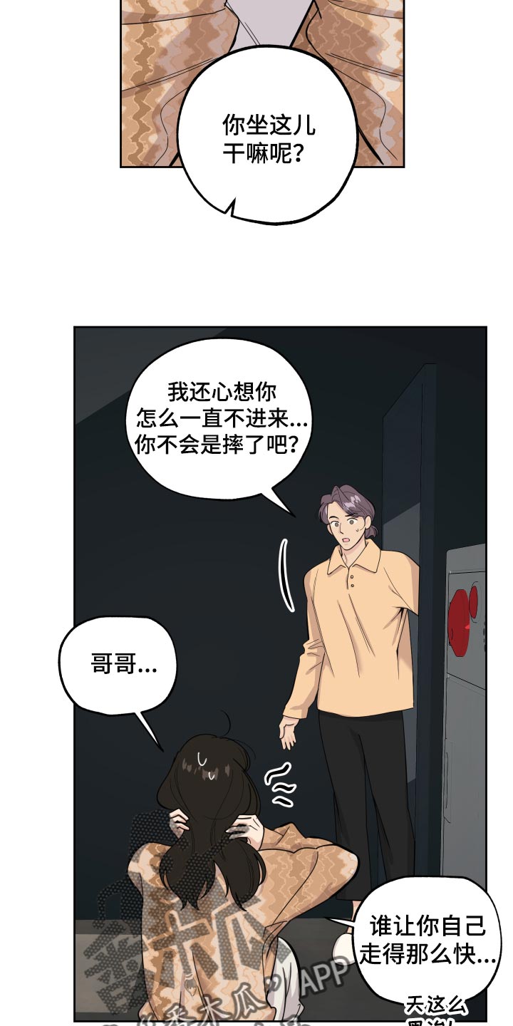 《威胁他的男人》漫画最新章节第79章：【第二季】道谢免费下拉式在线观看章节第【8】张图片