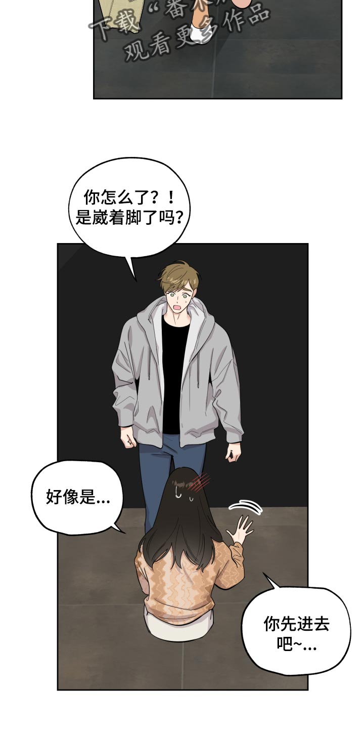 《威胁他的男人》漫画最新章节第79章：【第二季】道谢免费下拉式在线观看章节第【12】张图片