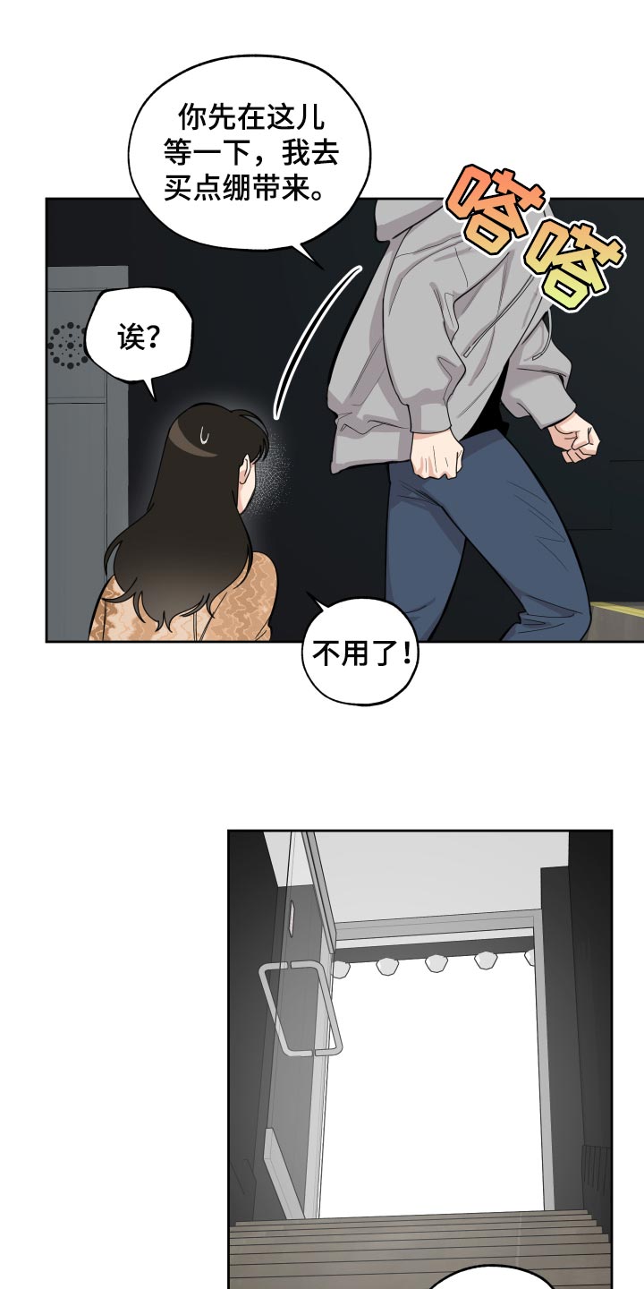 《威胁他的男人》漫画最新章节第79章：【第二季】道谢免费下拉式在线观看章节第【11】张图片