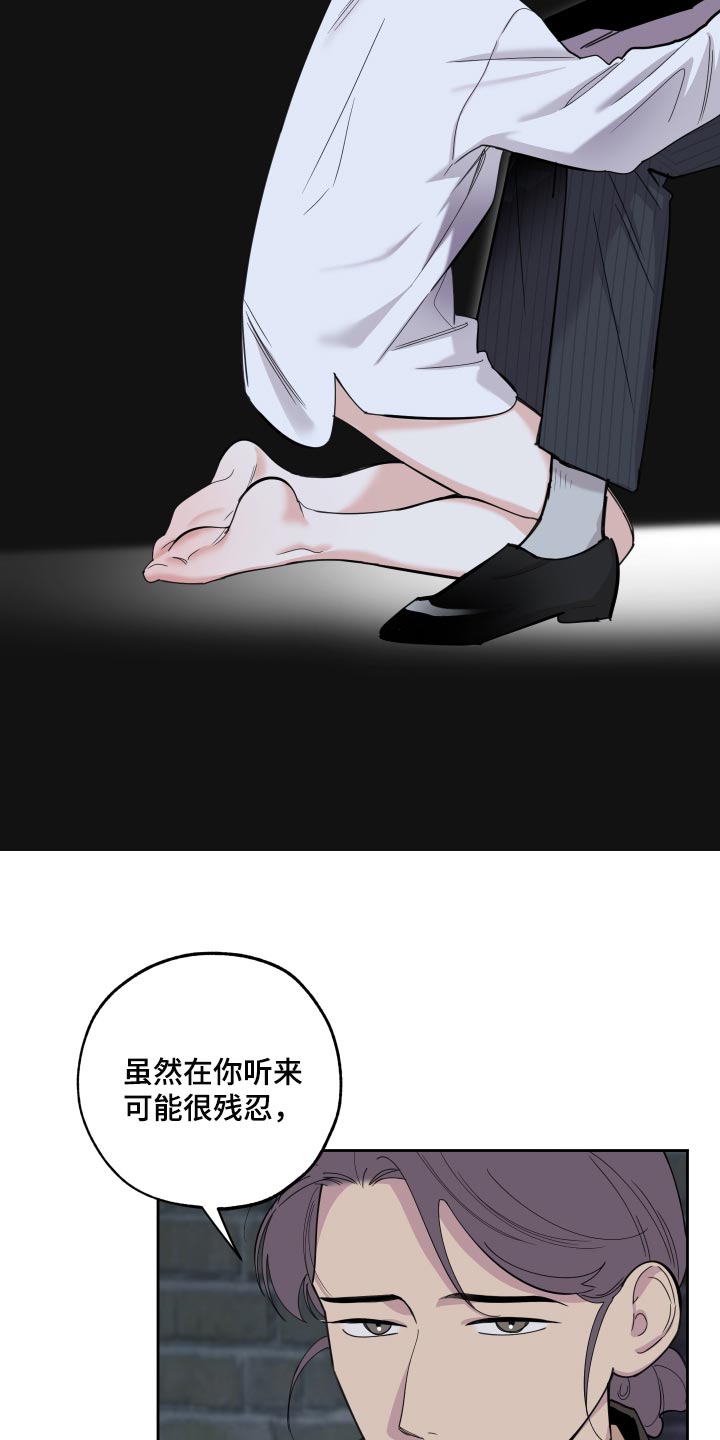 《威胁他的男人》漫画最新章节第81章：【第二季】你不要妄加揣测免费下拉式在线观看章节第【23】张图片