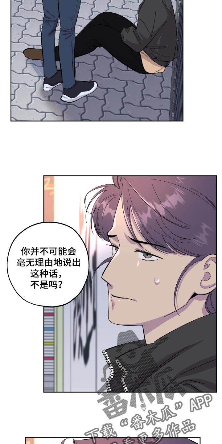 《威胁他的男人》漫画最新章节第81章：【第二季】你不要妄加揣测免费下拉式在线观看章节第【19】张图片