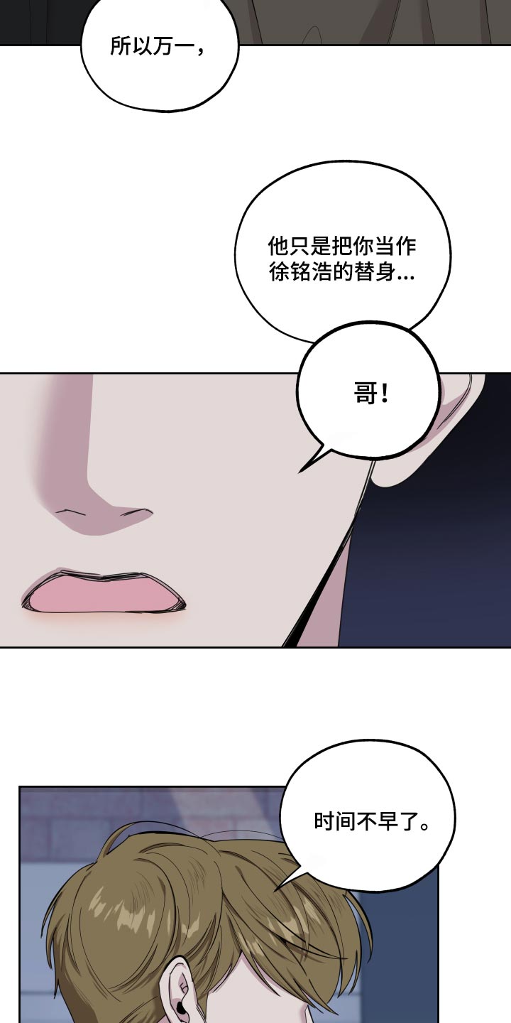 《威胁他的男人》漫画最新章节第81章：【第二季】你不要妄加揣测免费下拉式在线观看章节第【4】张图片