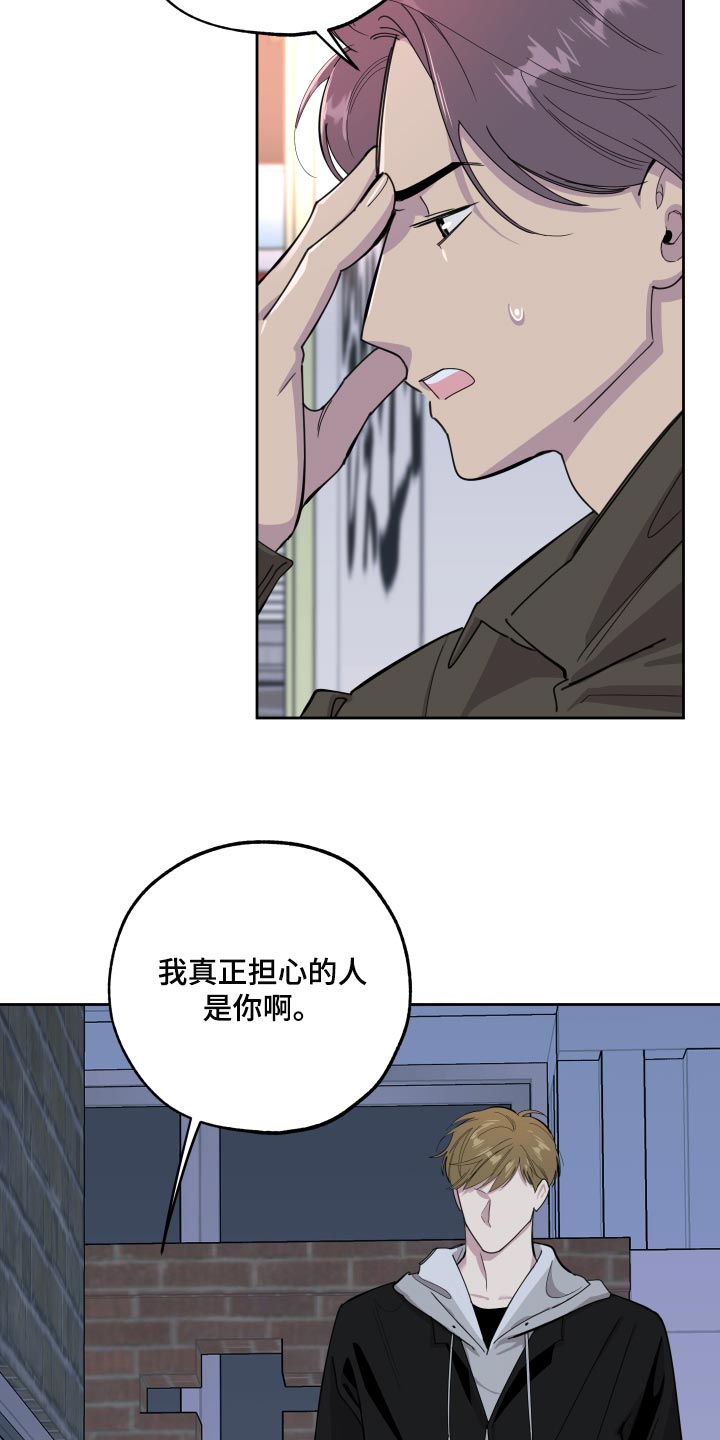 《威胁他的男人》漫画最新章节第81章：【第二季】你不要妄加揣测免费下拉式在线观看章节第【27】张图片