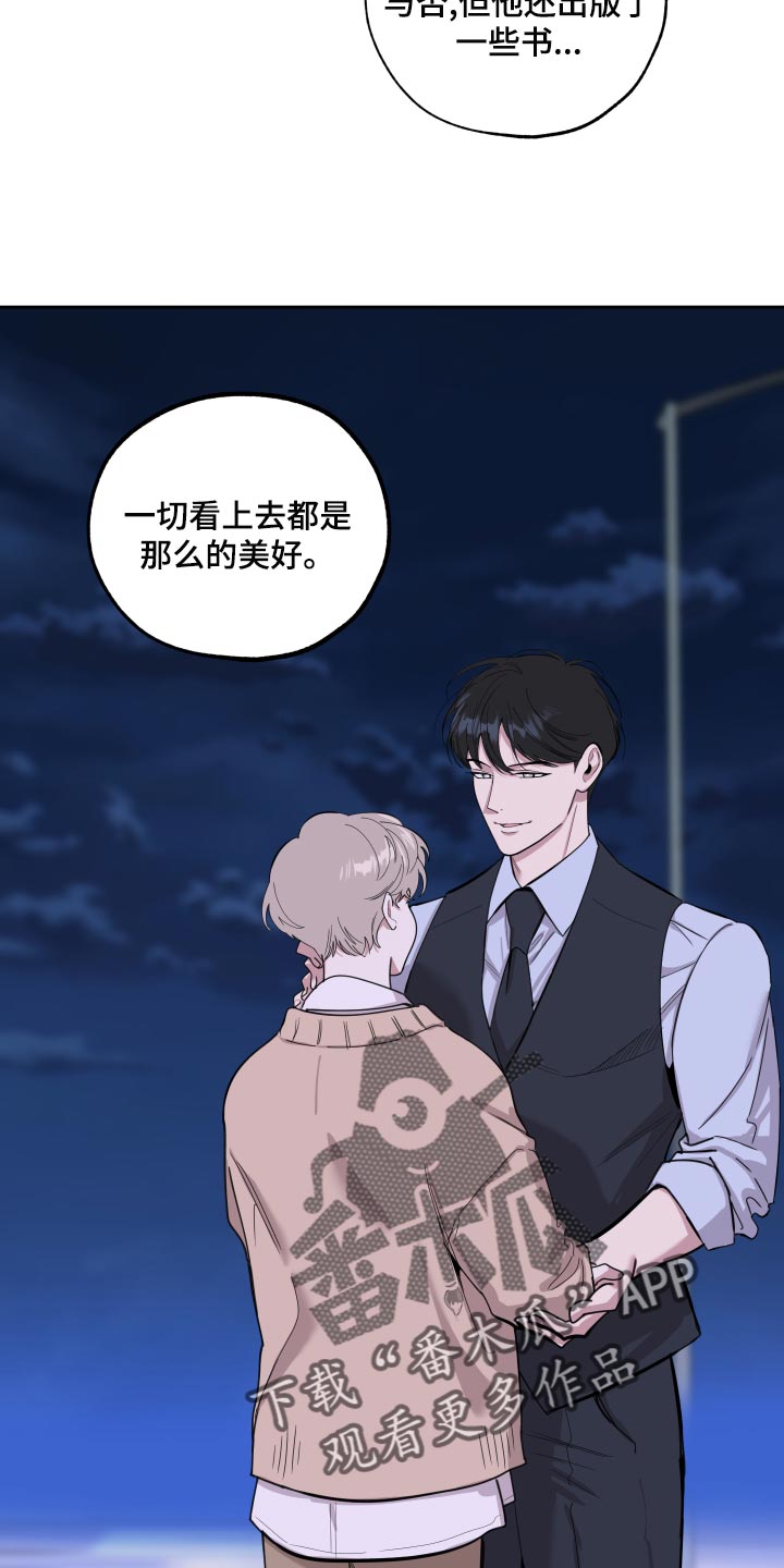 《威胁他的男人》漫画最新章节第81章：【第二季】你不要妄加揣测免费下拉式在线观看章节第【9】张图片