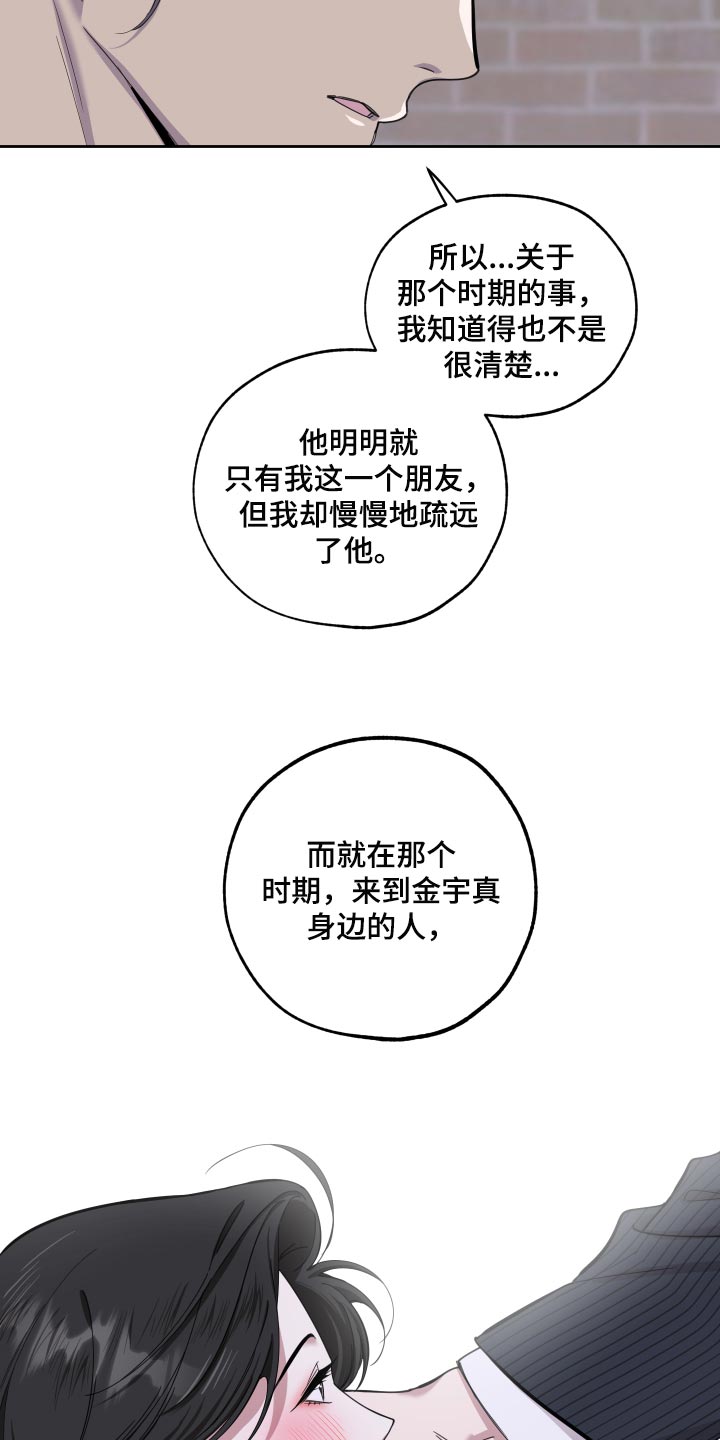 《威胁他的男人》漫画最新章节第81章：【第二季】你不要妄加揣测免费下拉式在线观看章节第【12】张图片