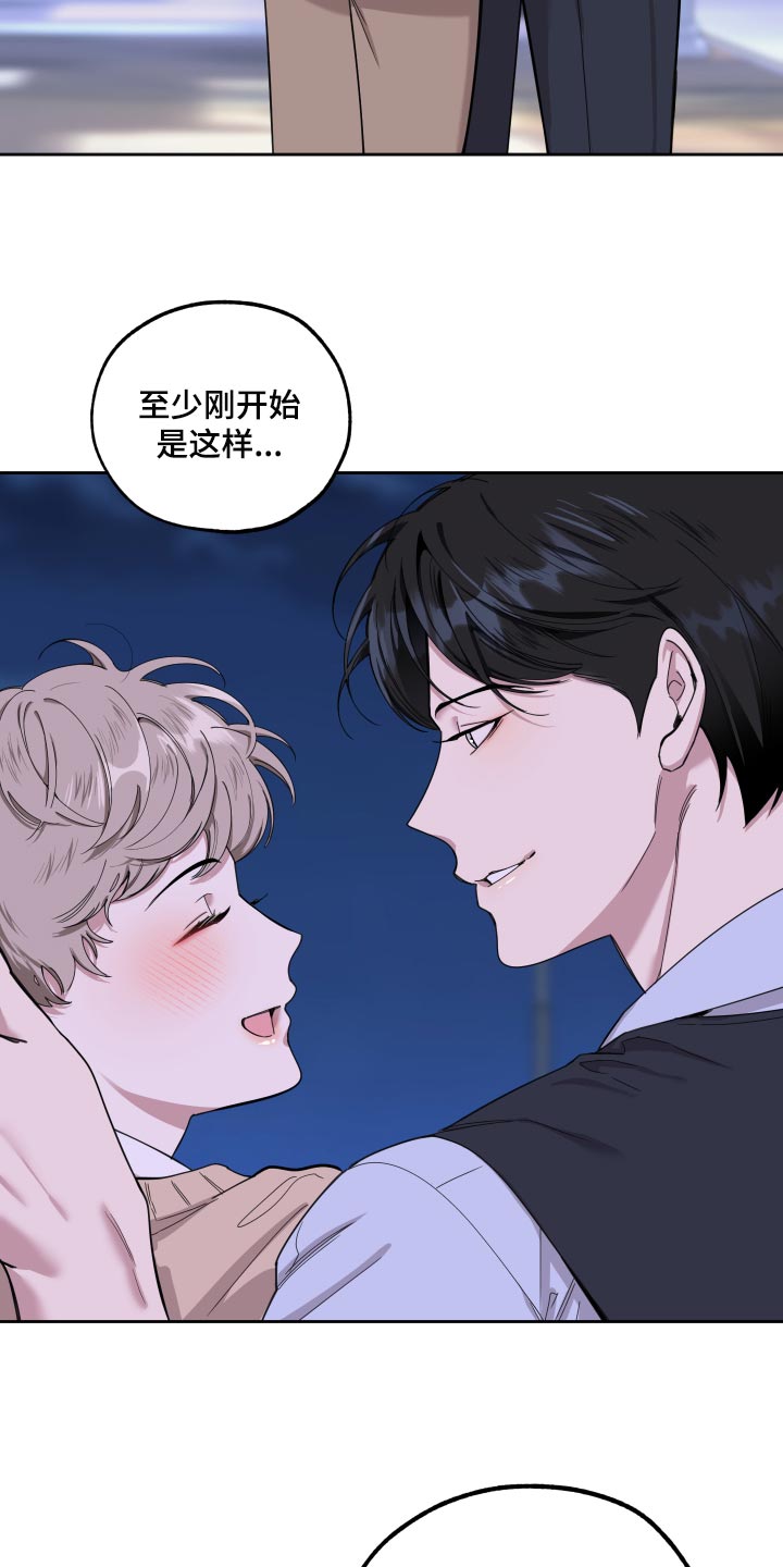 《威胁他的男人》漫画最新章节第81章：【第二季】你不要妄加揣测免费下拉式在线观看章节第【8】张图片