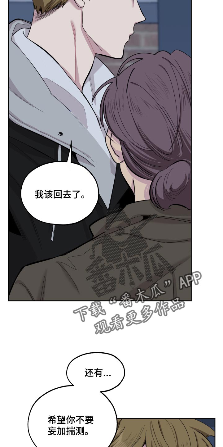 《威胁他的男人》漫画最新章节第81章：【第二季】你不要妄加揣测免费下拉式在线观看章节第【3】张图片