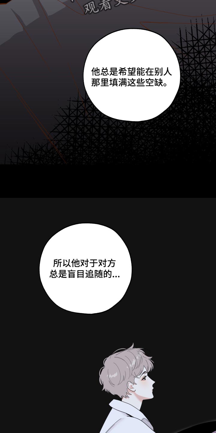 《威胁他的男人》漫画最新章节第81章：【第二季】你不要妄加揣测免费下拉式在线观看章节第【24】张图片