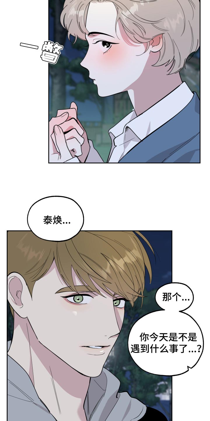 《威胁他的男人》漫画最新章节第82章：【第二季】不能太贪心免费下拉式在线观看章节第【10】张图片