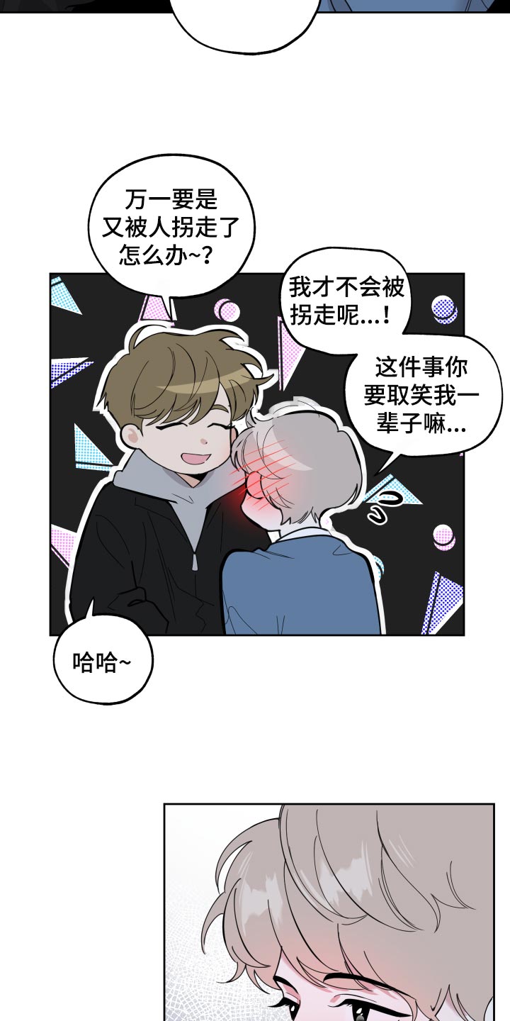 《威胁他的男人》漫画最新章节第82章：【第二季】不能太贪心免费下拉式在线观看章节第【17】张图片