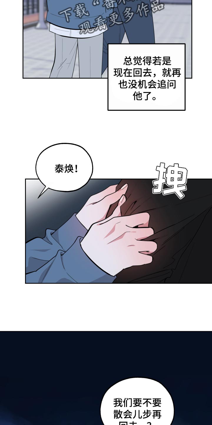 《威胁他的男人》漫画最新章节第82章：【第二季】不能太贪心免费下拉式在线观看章节第【14】张图片