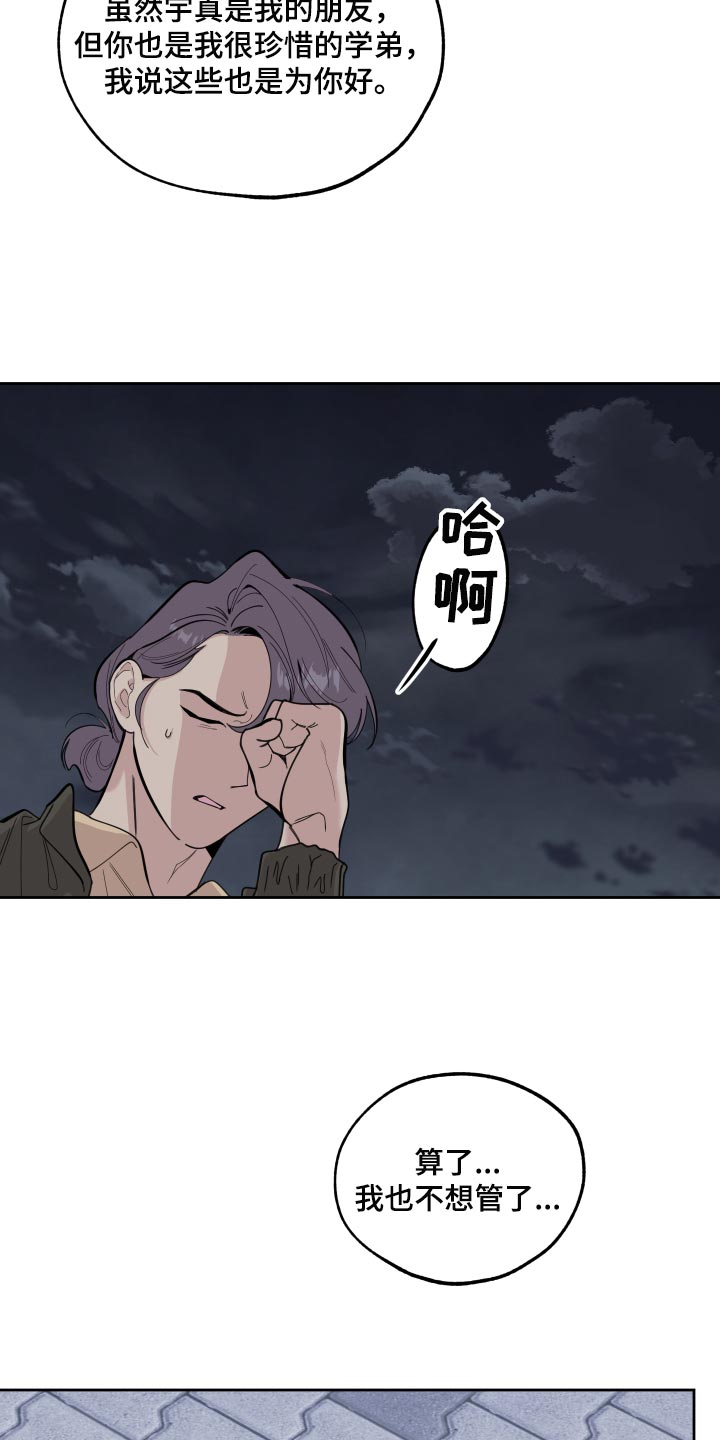 《威胁他的男人》漫画最新章节第82章：【第二季】不能太贪心免费下拉式在线观看章节第【22】张图片