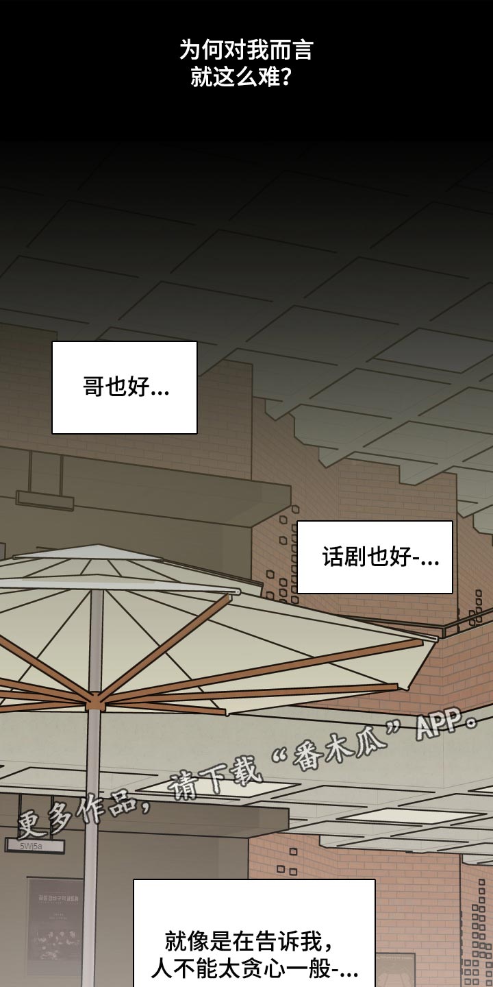 《威胁他的男人》漫画最新章节第82章：【第二季】不能太贪心免费下拉式在线观看章节第【2】张图片