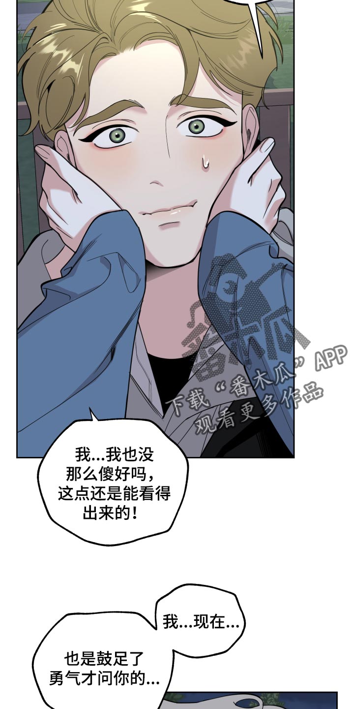 《威胁他的男人》漫画最新章节第83章：【第二季】不会再瞒你了免费下拉式在线观看章节第【16】张图片