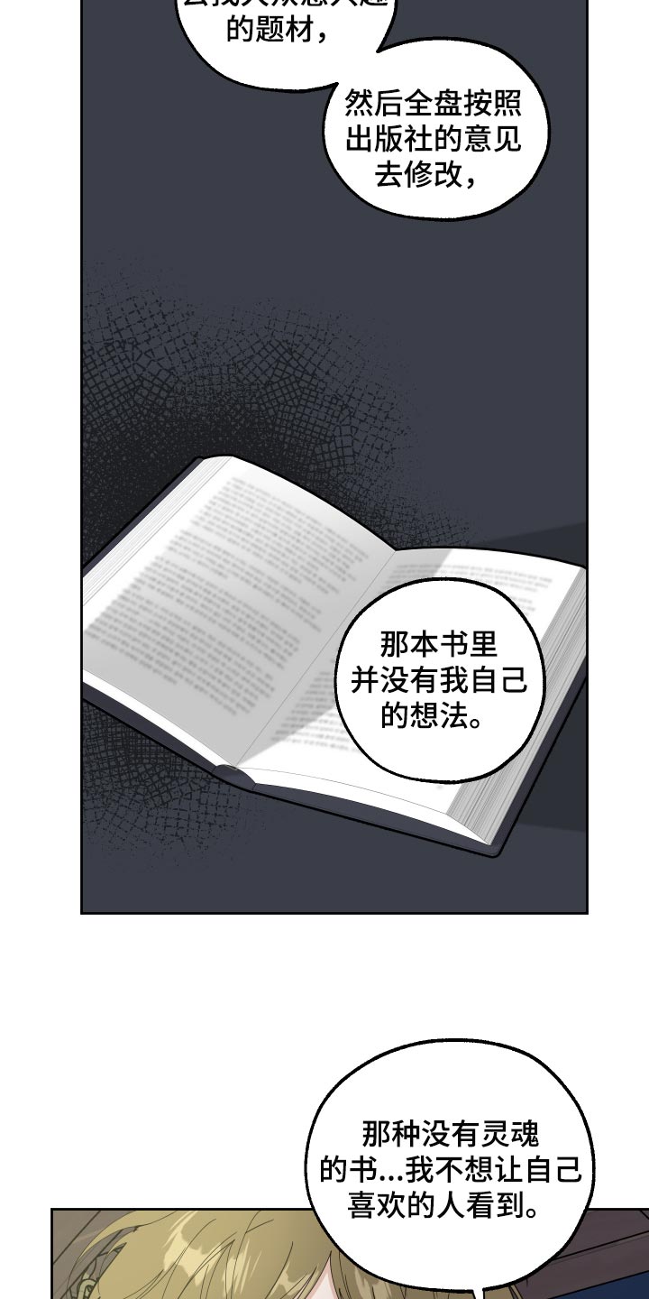 《威胁他的男人》漫画最新章节第83章：【第二季】不会再瞒你了免费下拉式在线观看章节第【6】张图片