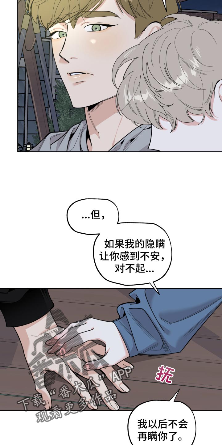 《威胁他的男人》漫画最新章节第83章：【第二季】不会再瞒你了免费下拉式在线观看章节第【5】张图片