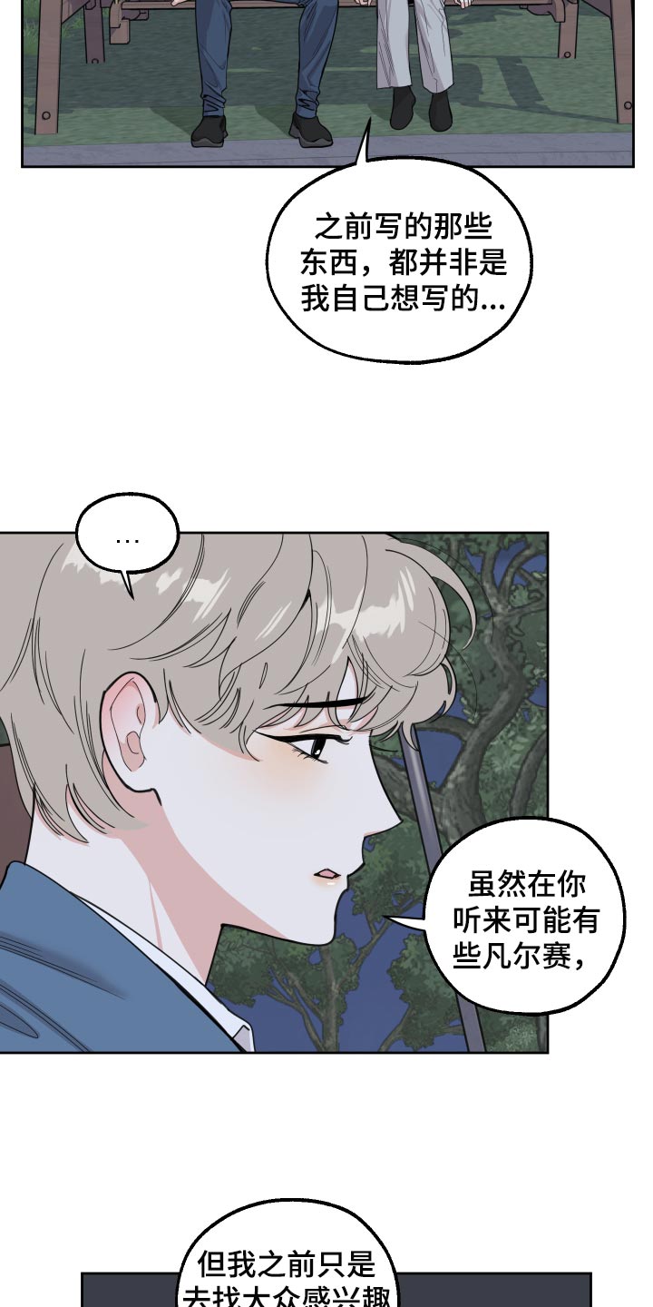 《威胁他的男人》漫画最新章节第83章：【第二季】不会再瞒你了免费下拉式在线观看章节第【7】张图片