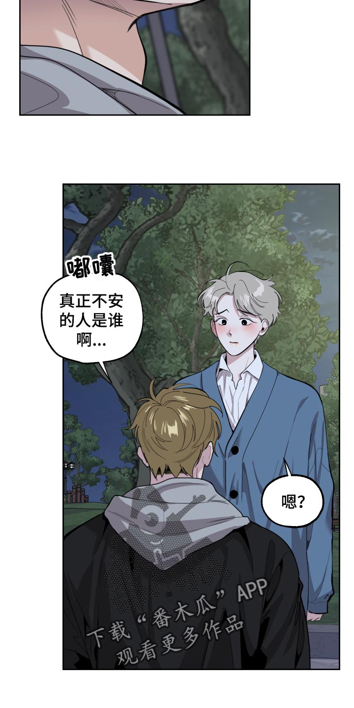 《威胁他的男人》漫画最新章节第83章：【第二季】不会再瞒你了免费下拉式在线观看章节第【13】张图片