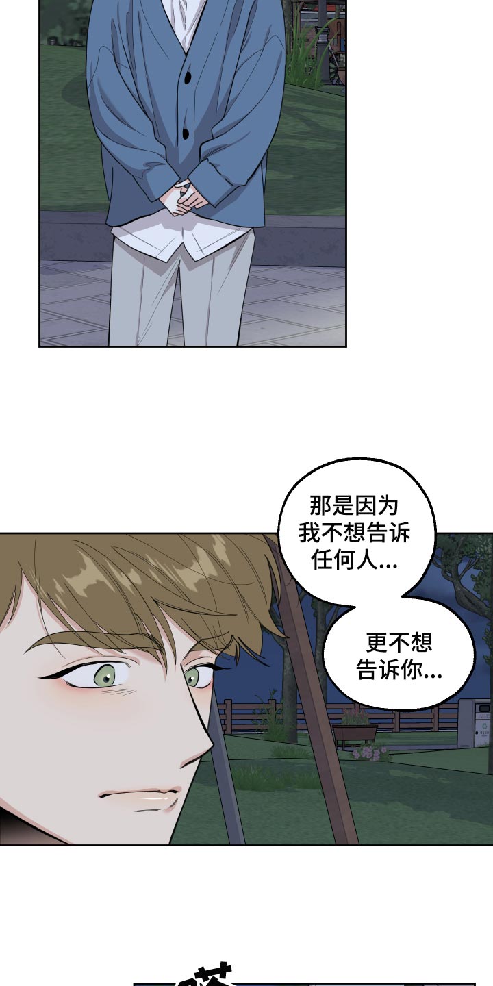 《威胁他的男人》漫画最新章节第83章：【第二季】不会再瞒你了免费下拉式在线观看章节第【9】张图片