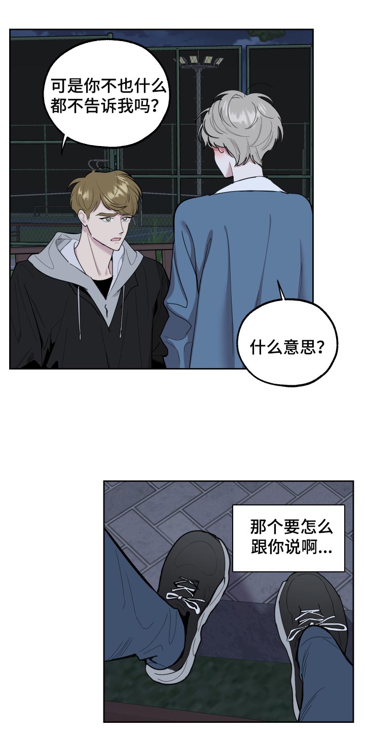 《威胁他的男人》漫画最新章节第83章：【第二季】不会再瞒你了免费下拉式在线观看章节第【12】张图片