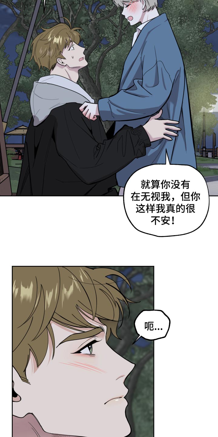 《威胁他的男人》漫画最新章节第83章：【第二季】不会再瞒你了免费下拉式在线观看章节第【14】张图片