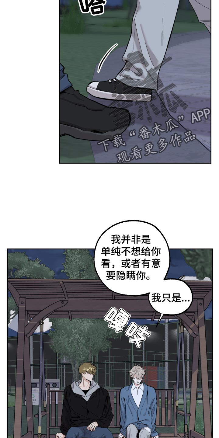 《威胁他的男人》漫画最新章节第83章：【第二季】不会再瞒你了免费下拉式在线观看章节第【8】张图片