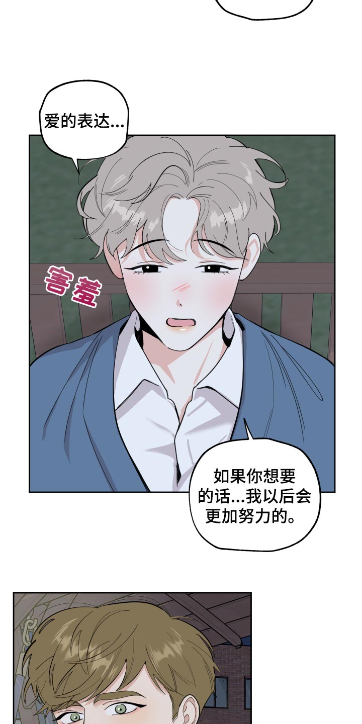 《威胁他的男人》漫画最新章节第83章：【第二季】不会再瞒你了免费下拉式在线观看章节第【4】张图片